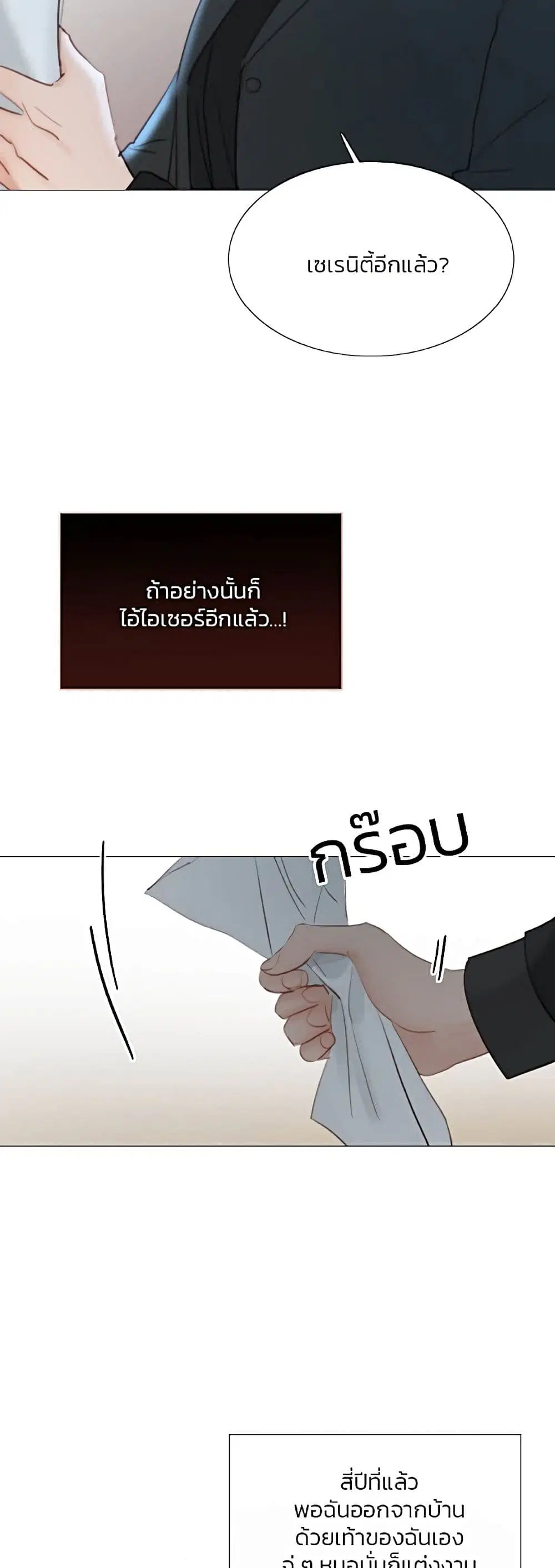 Serena ตอนที่ 49 — page 25 of 62