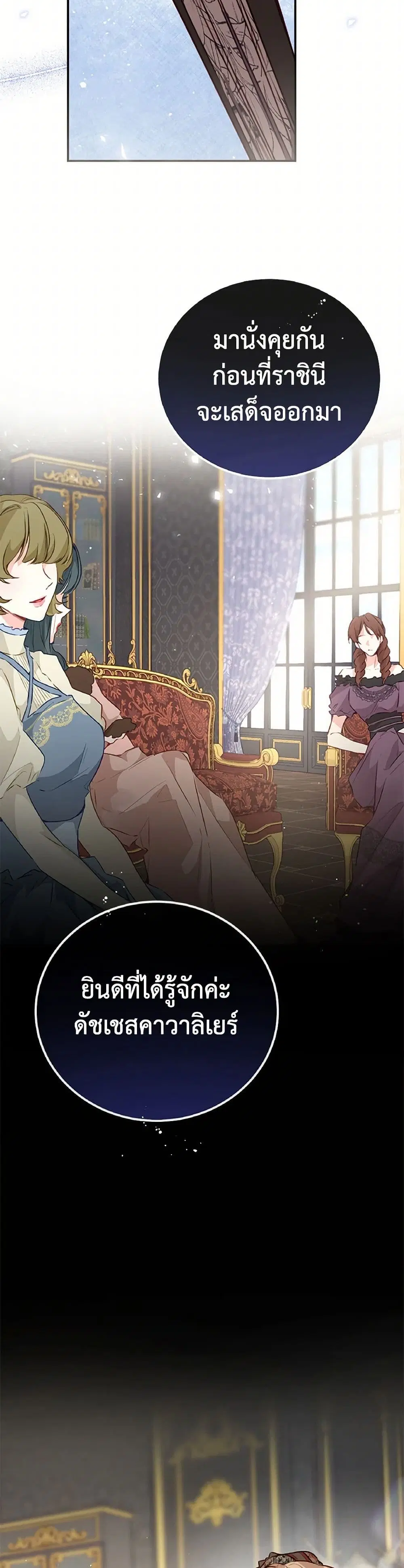 Stealing the Lady’s Heart ตอนที่ 24 — page 25 of 39