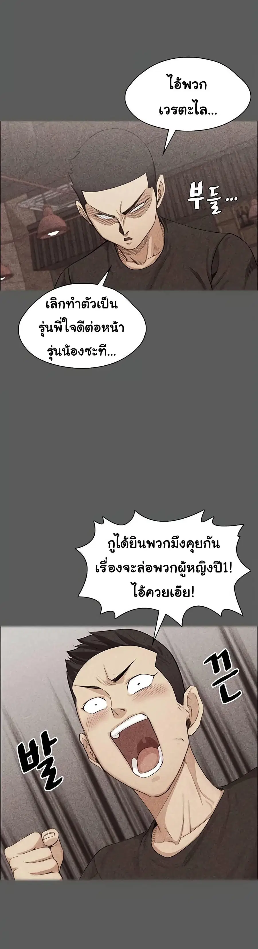 His Place ตอนที่ 138 — page 16 of 54