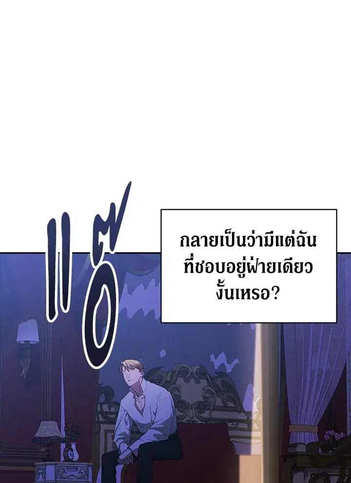 The Broken Ring – This Marriage Will Fail Anyway ตอนที่ 17 — page 37 of 101