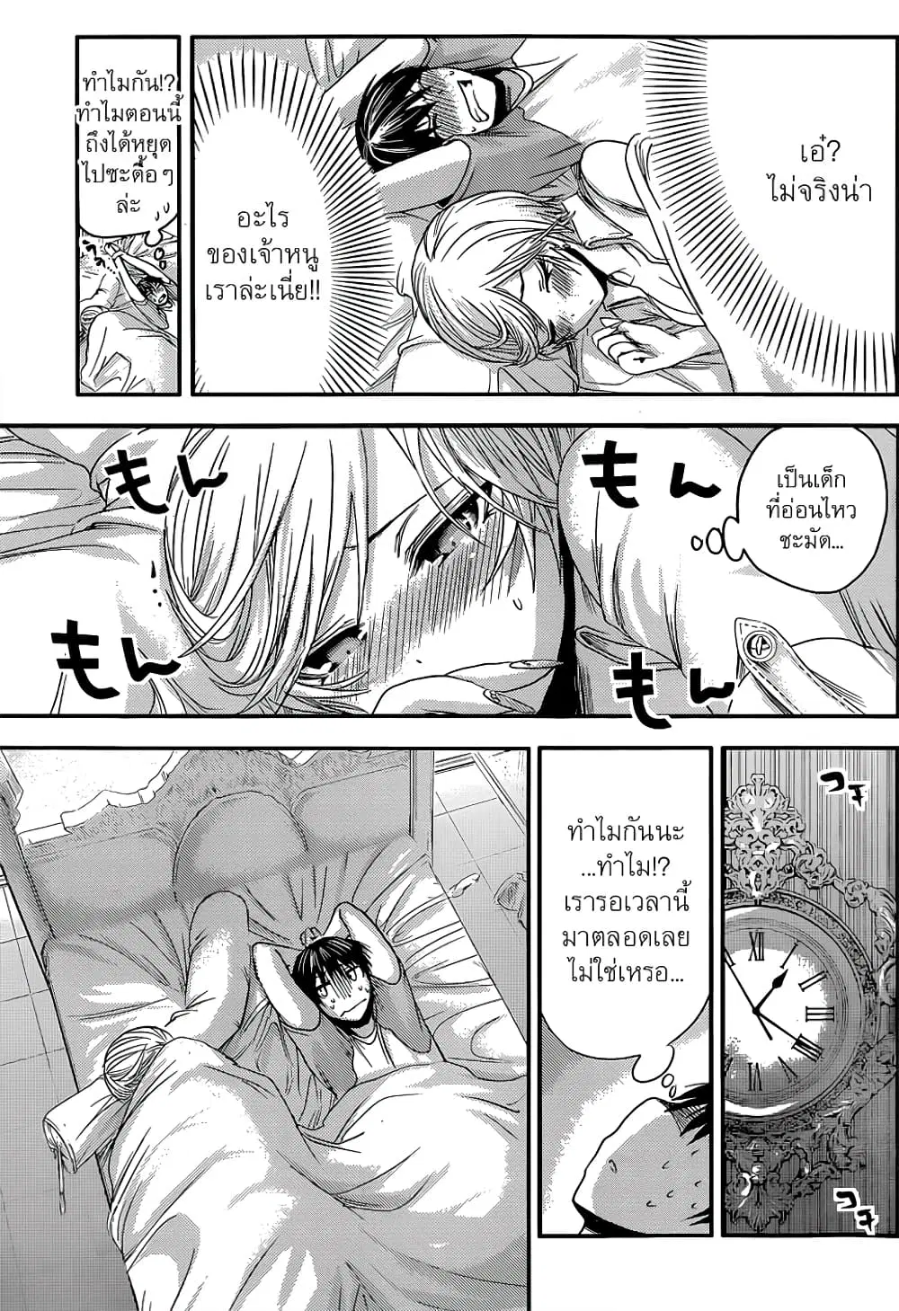 Minamoto-kun Monogatari ตอนที่ 49 — page 2 of 9
