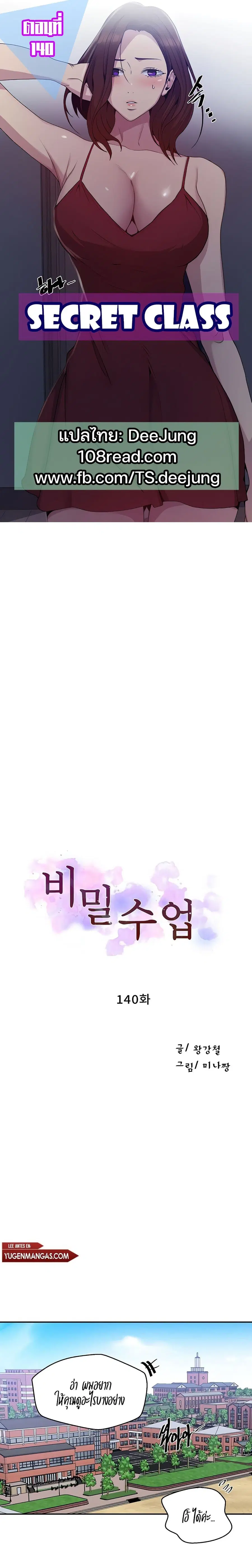 Secret Class ตอนที่ 140 — page 1 of 20