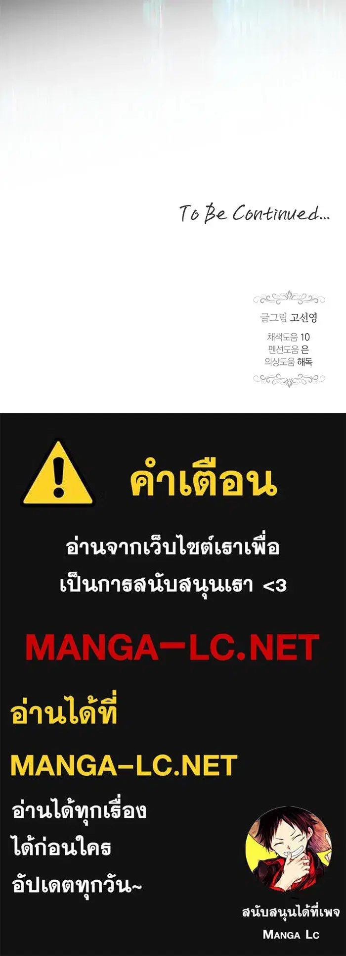 One Husband is Enough – เกมรักจับสามี ตอนที่ 60 — page 161 of 162