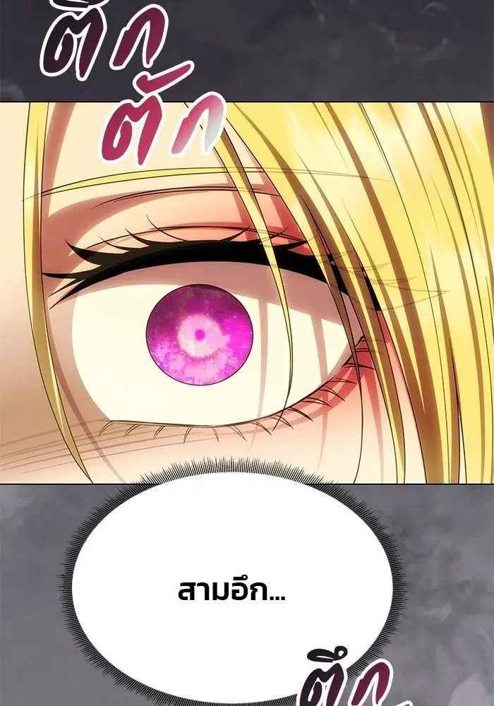 One Husband is Enough – เกมรักจับสามี ตอนที่ 97 — page 80 of 152