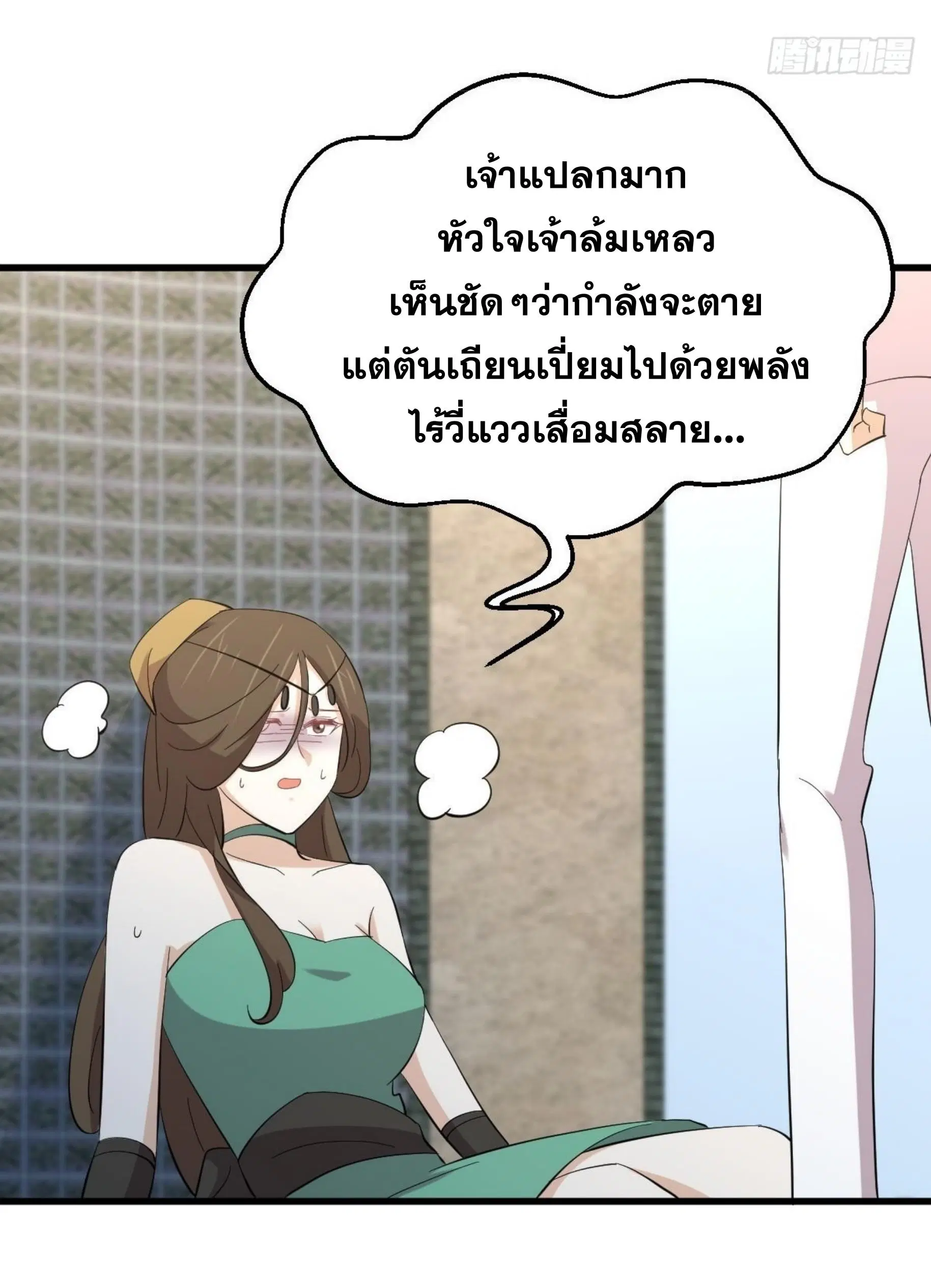Immortal Swordsman in the Reverse World ตอนที่ 334 — page 23 of 48