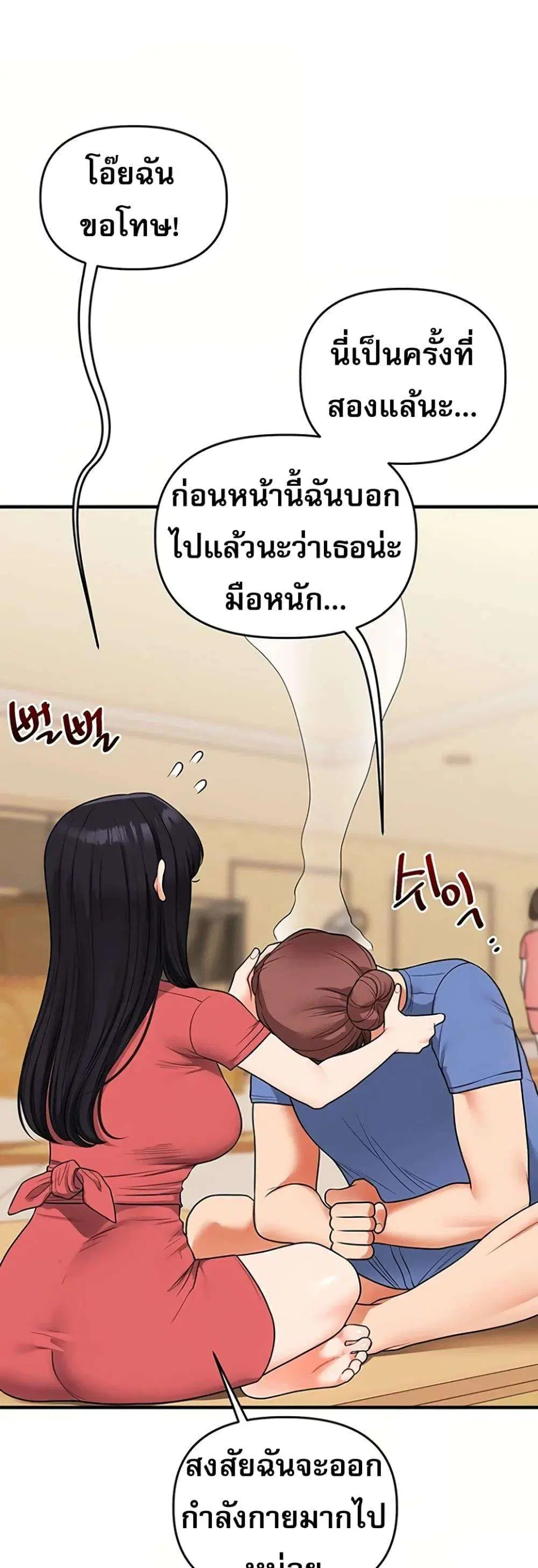 Relationship Reversal ตอนที่ 117 — page 19 of 51