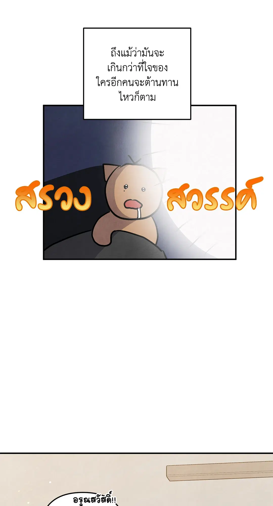 Roses and Champagne ตอนที่ 72 — page 58 of 60