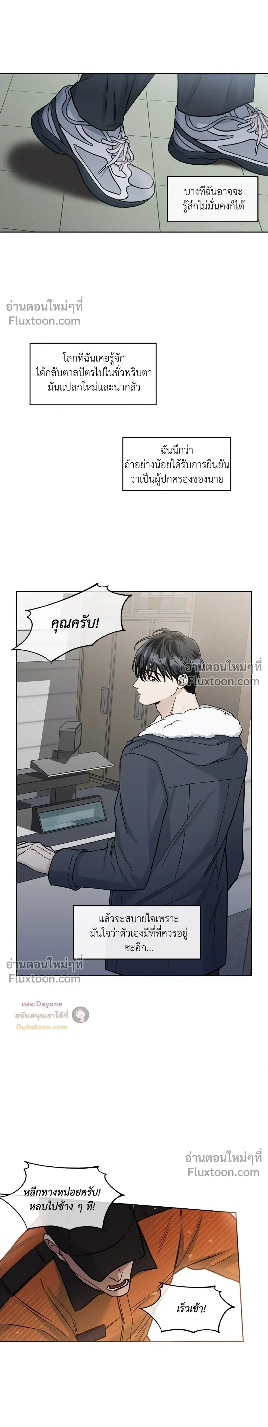 Into the Blue Water – ใต้ผืนดินแห่งน้ำตา ตอนที่ 4 — page 22 of 26