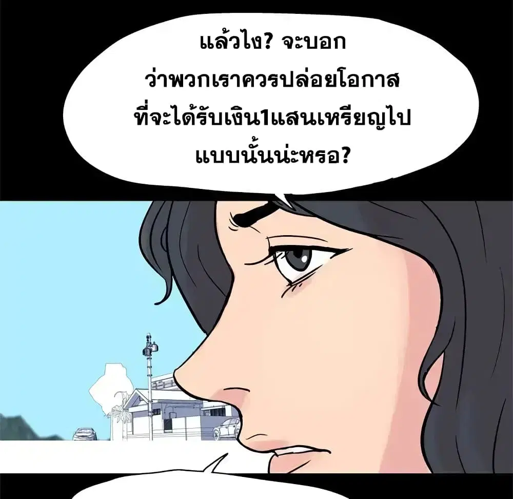 Project Utopia ตอนที่ 22 — page 30 of 61