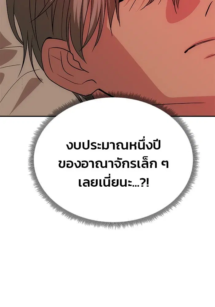 One Husband is Enough – เกมรักจับสามี ตอนที่ 19 — page 53 of 140
