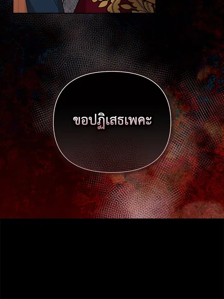 The Broken Ring – This Marriage Will Fail Anyway ตอนที่ 4 — page 26 of 73