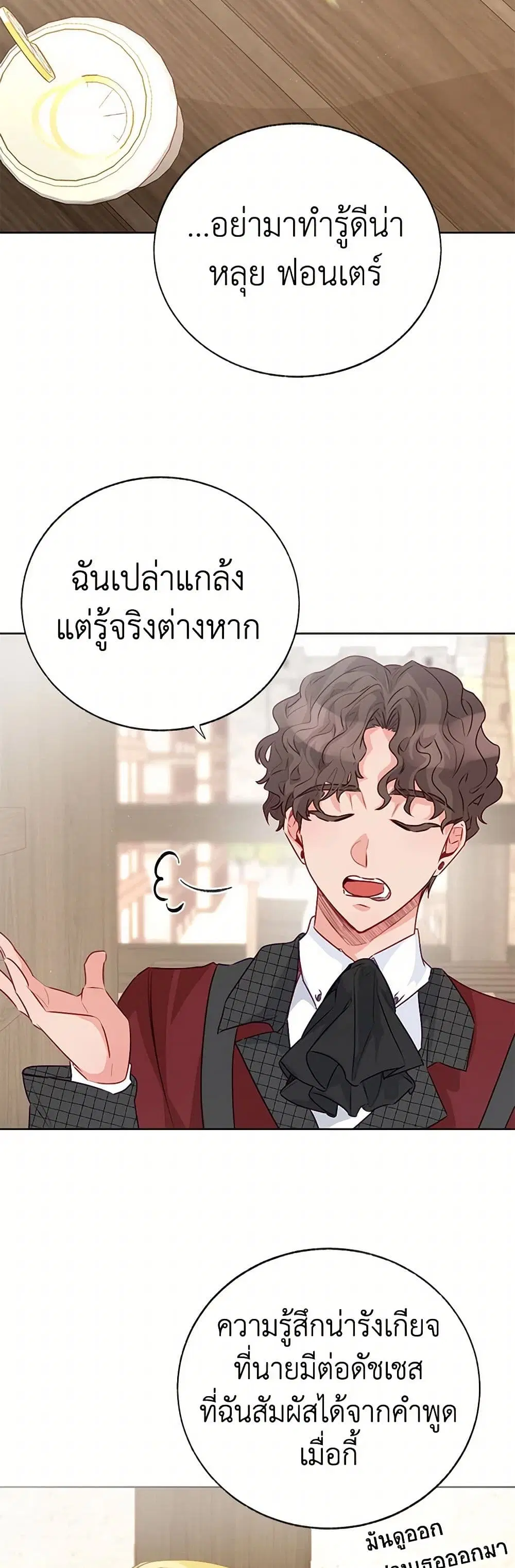 Stealing the Lady’s Heart ตอนที่ 72 — page 31 of 43