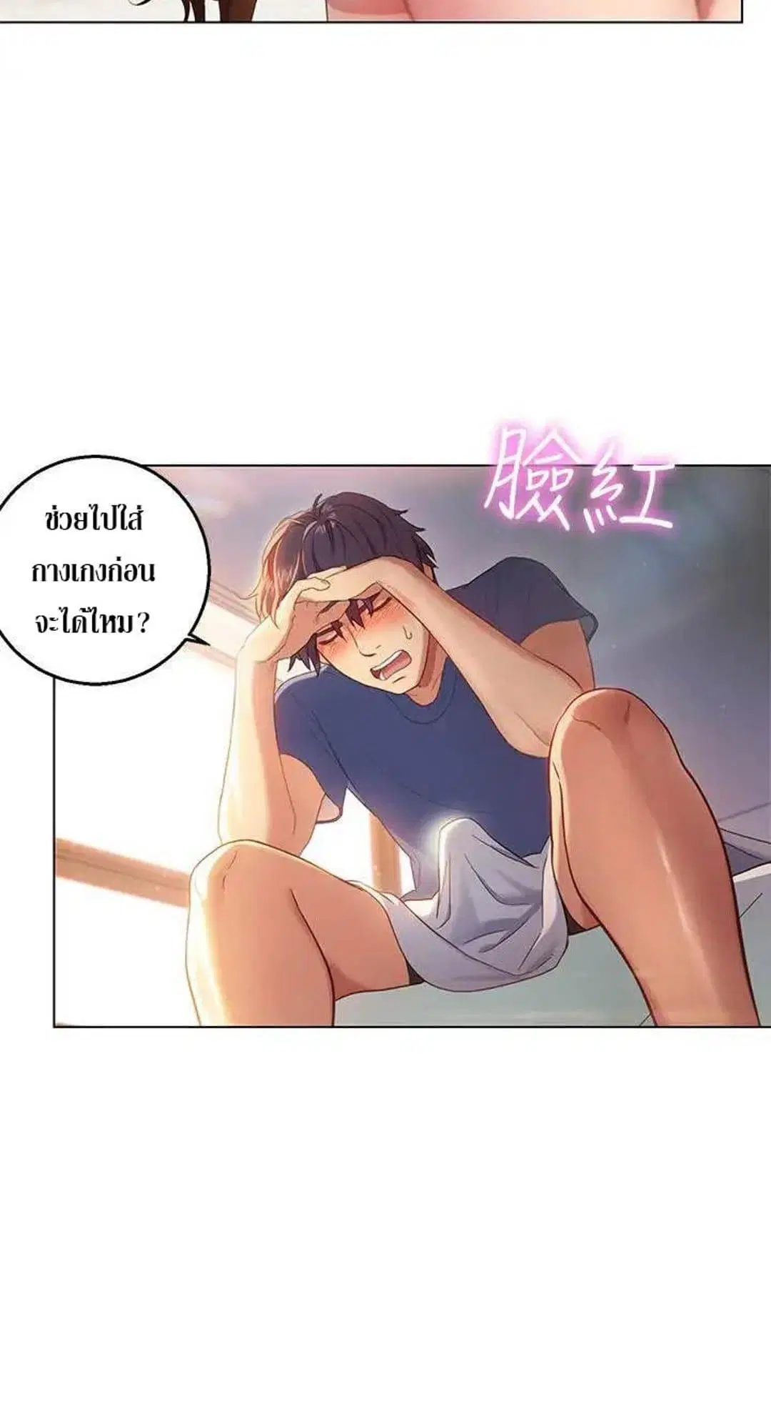 Stepmother Friends ตอนที่ 1 — page 39 of 80