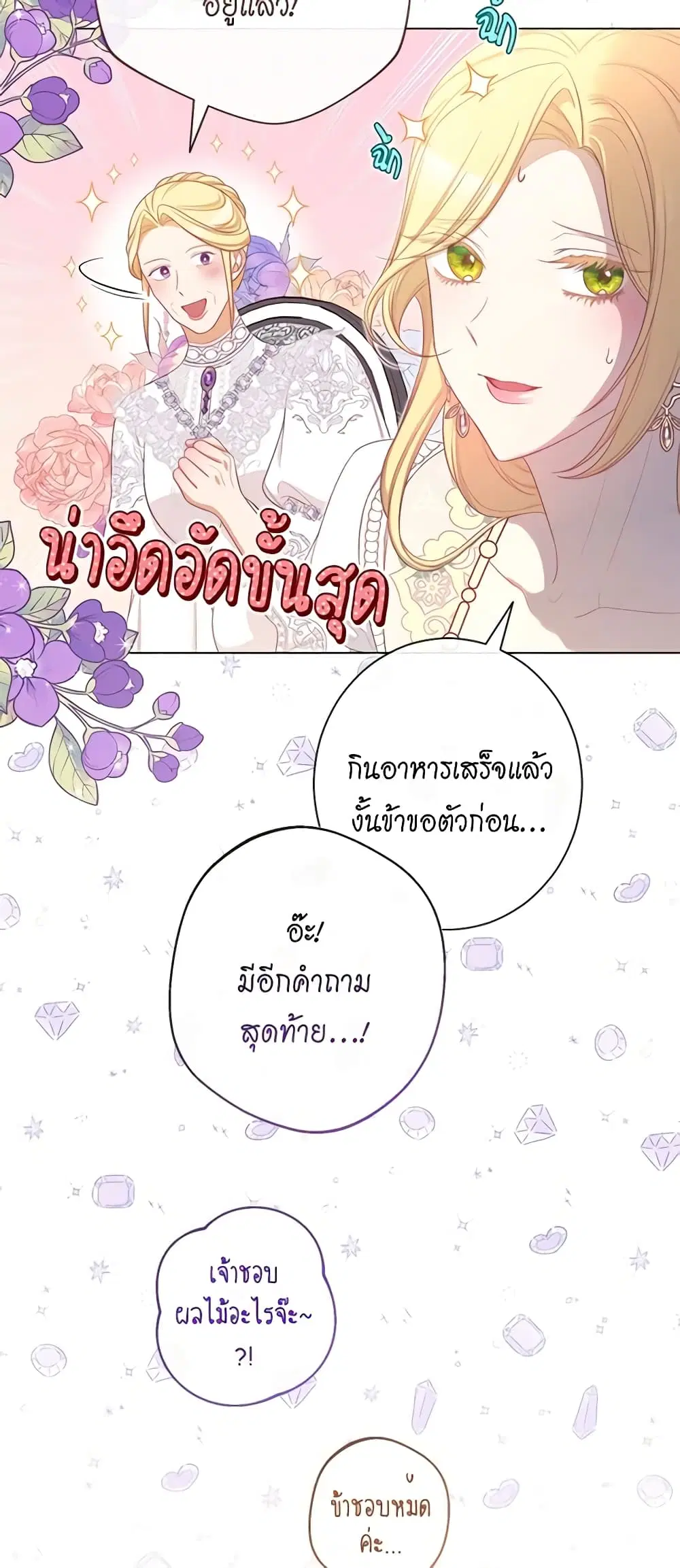 The Villainess Turns the Hourglass ตอนที่ 100 — page 24 of 53