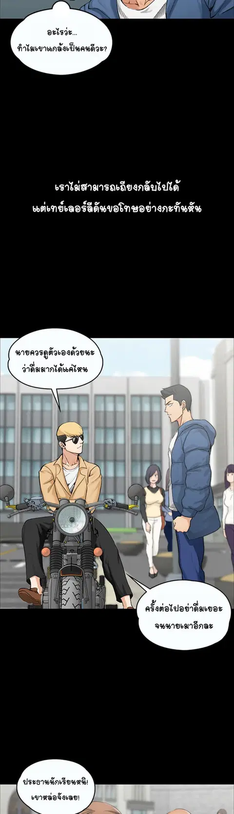 His Place ตอนที่ 6 — page 18 of 51