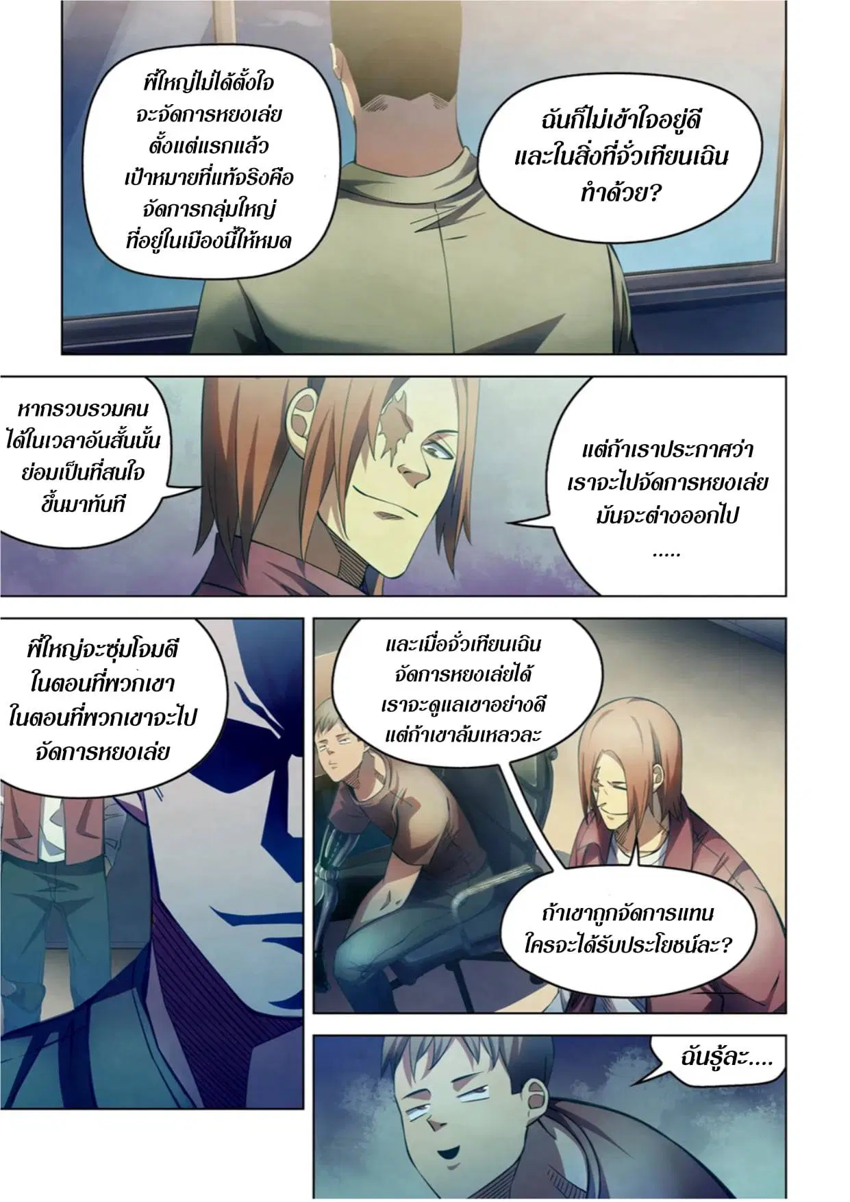 The Last Human ตอนที่ 273 — page 3 of 16