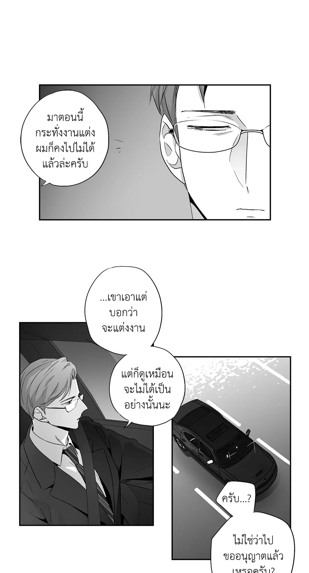 Love is an Illusion! – ซูเปอร์สตาร์ ตอนที่ 44.09 — page 44 of 60