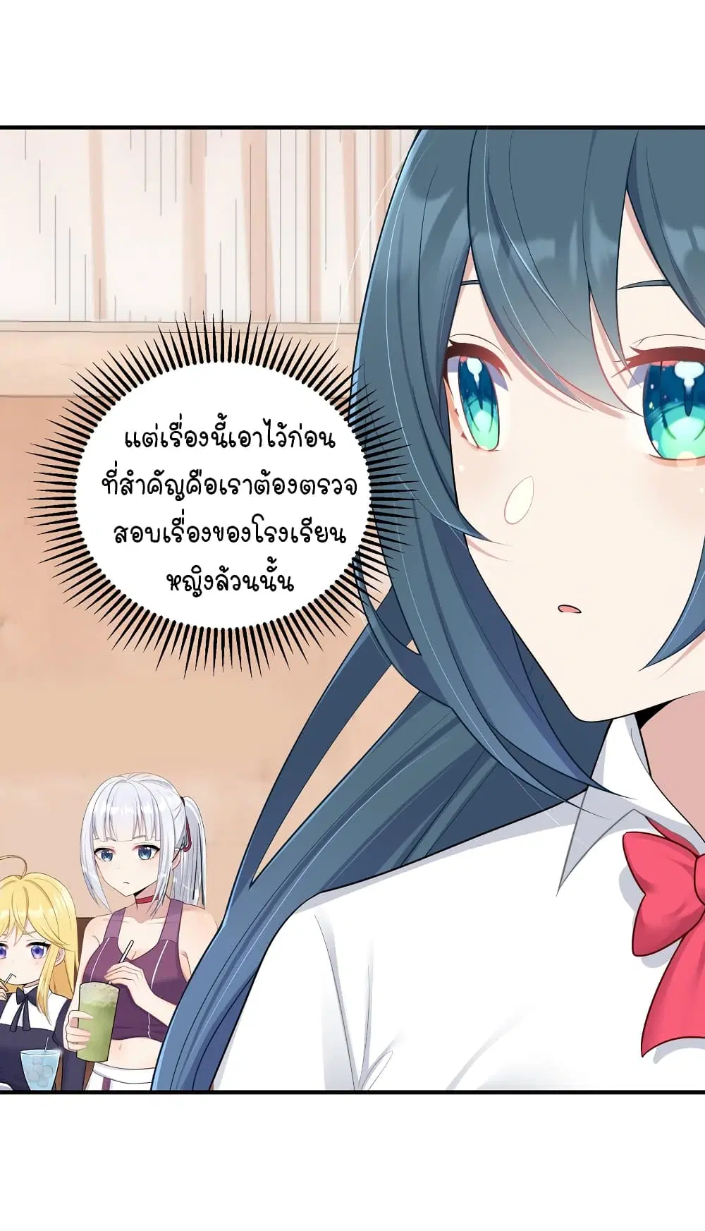 What Happended? Why I become to Girl? ตอนที่ 101 — page 20 of 46
