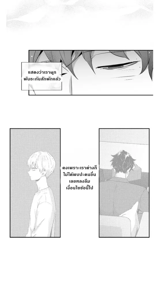 Love is an Illusion! – ซูเปอร์สตาร์ ตอนที่ 42 — page 12 of 40