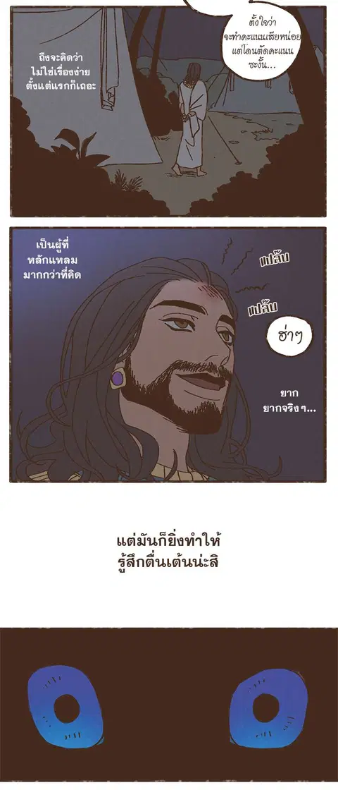 ENNEAD ตอนที่ 5 — page 17 of 34