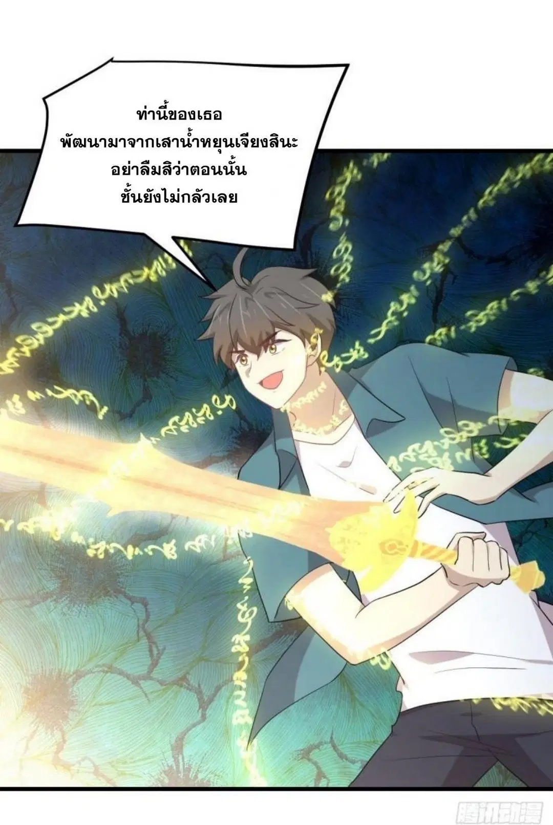 Immortal Swordsman in the Reverse World ตอนที่ 292 — page 4 of 45