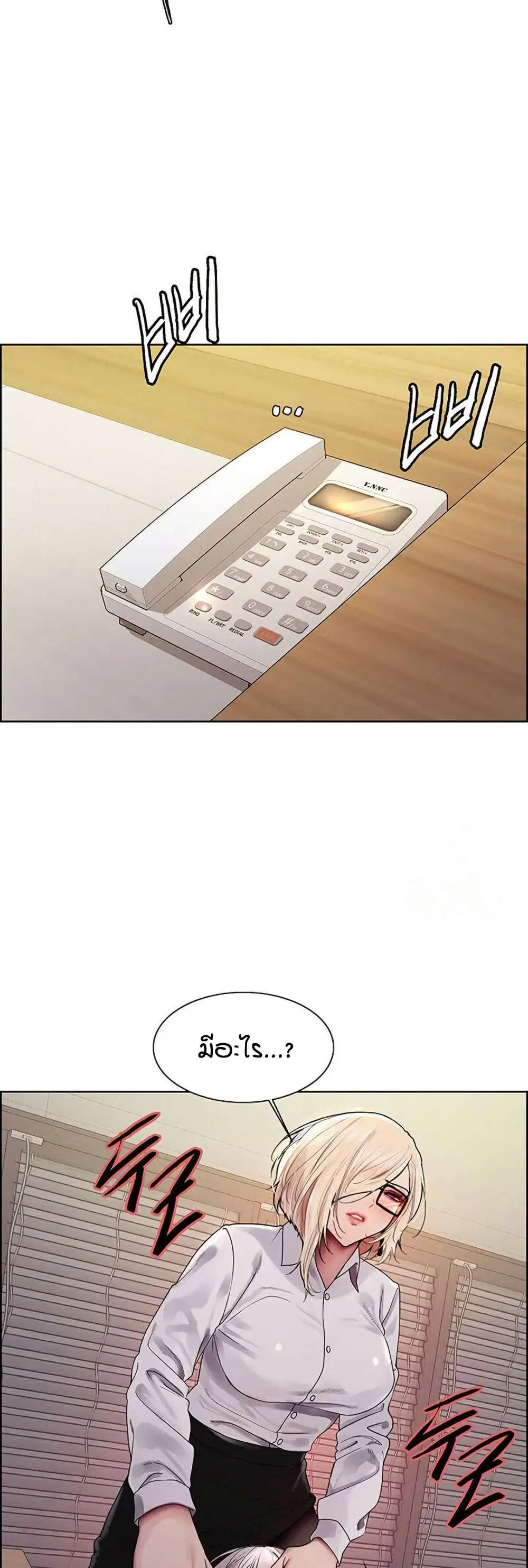 Sex-Stop Watch ตอนที่ 130 — page 25 of 42