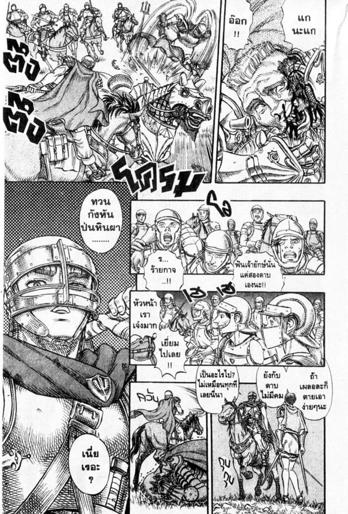 Berserk ตอนที่ 31 — page 6 of 20