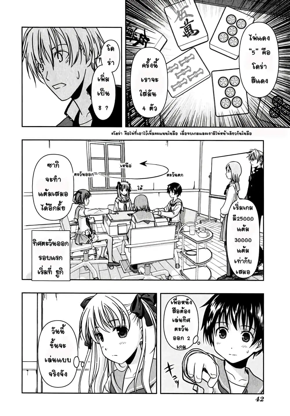 Saki ตอนที่ 0.2 — page 10 of 31