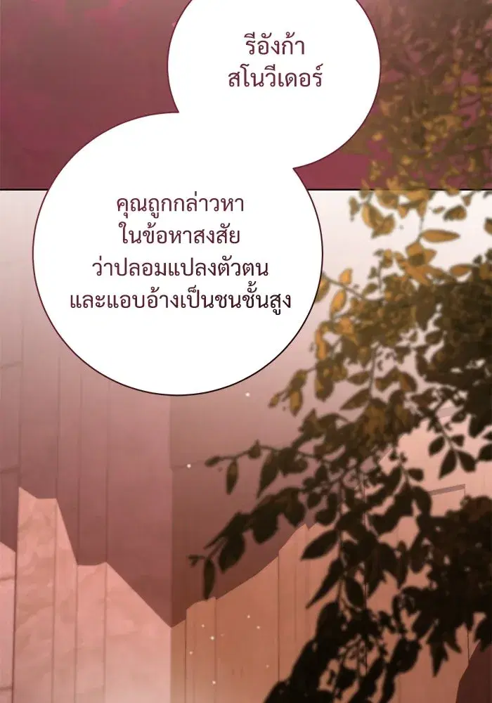 To My Husband’s Mistress ตอนที่ 92 — page 79 of 111