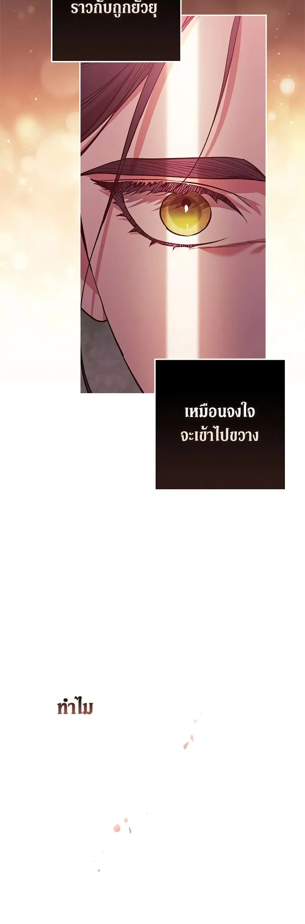 The Broken Ring – This Marriage Will Fail Anyway ตอนที่ 52 — page 16 of 46