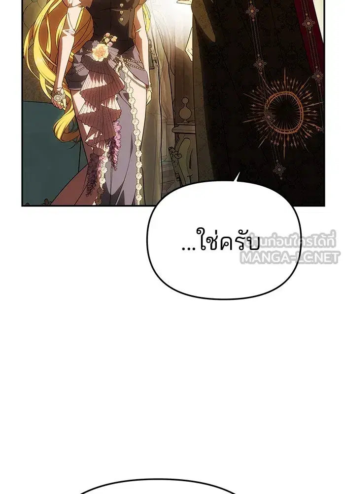 One Husband is Enough – เกมรักจับสามี ตอนที่ 48 — page 114 of 145