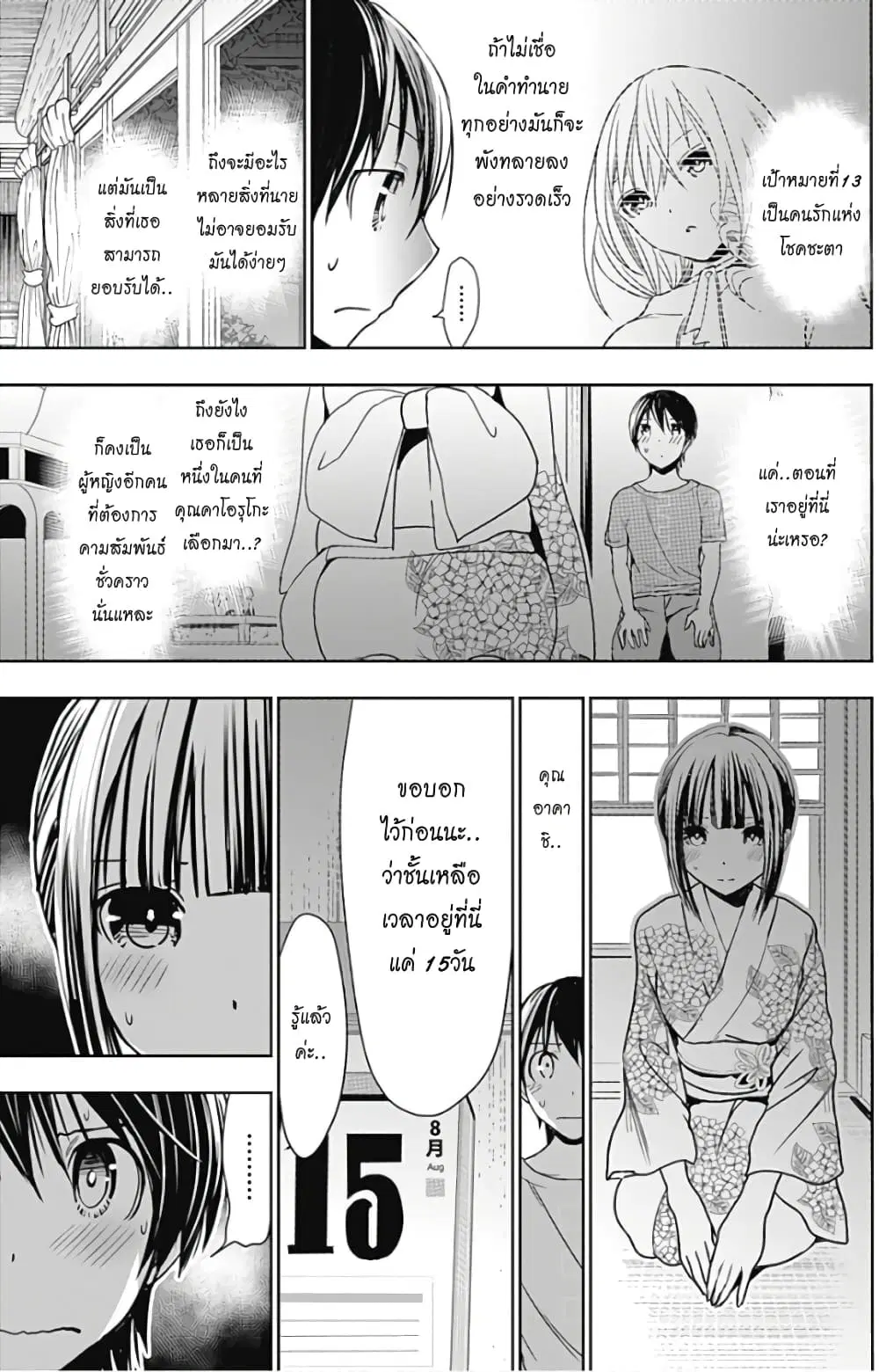 Minamoto-kun Monogatari ตอนที่ 332 — page 4 of 10