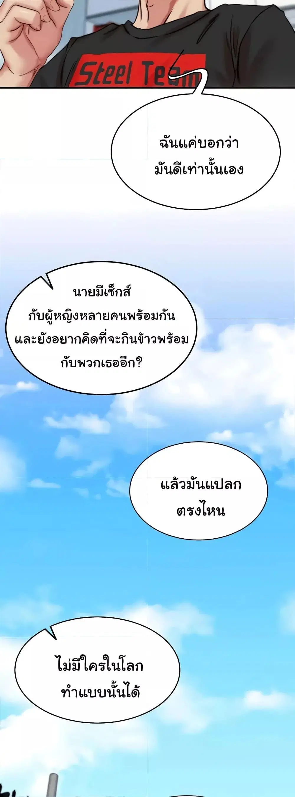 Panty Note ตอนที่ 190 — page 27 of 52