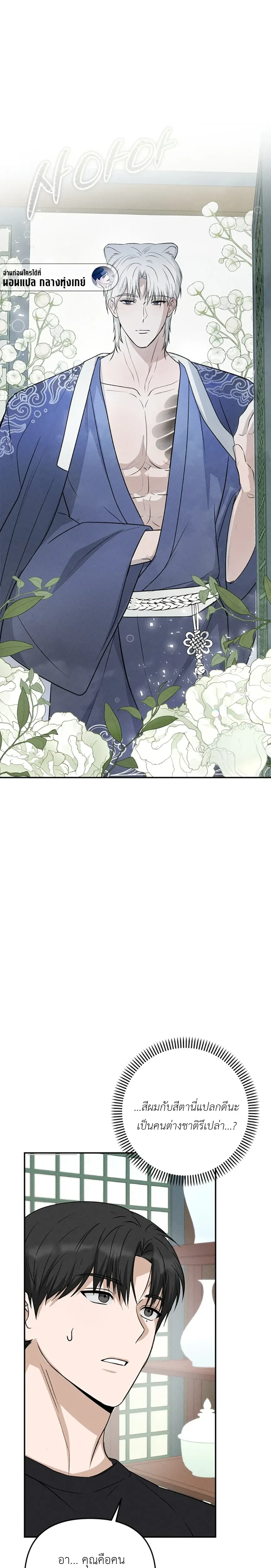 Sangun’s Wedding – งานวิวาห์ของซันกุน ตอนที่ 1 — page 29 of 40