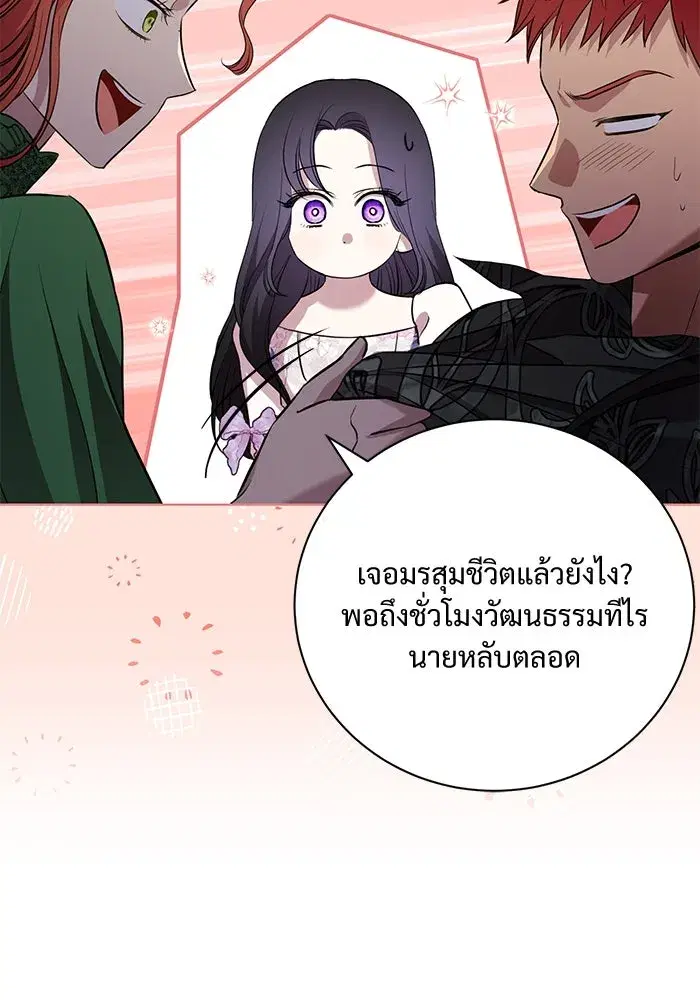 To My Husband’s Mistress ตอนที่ 14 — page 52 of 107