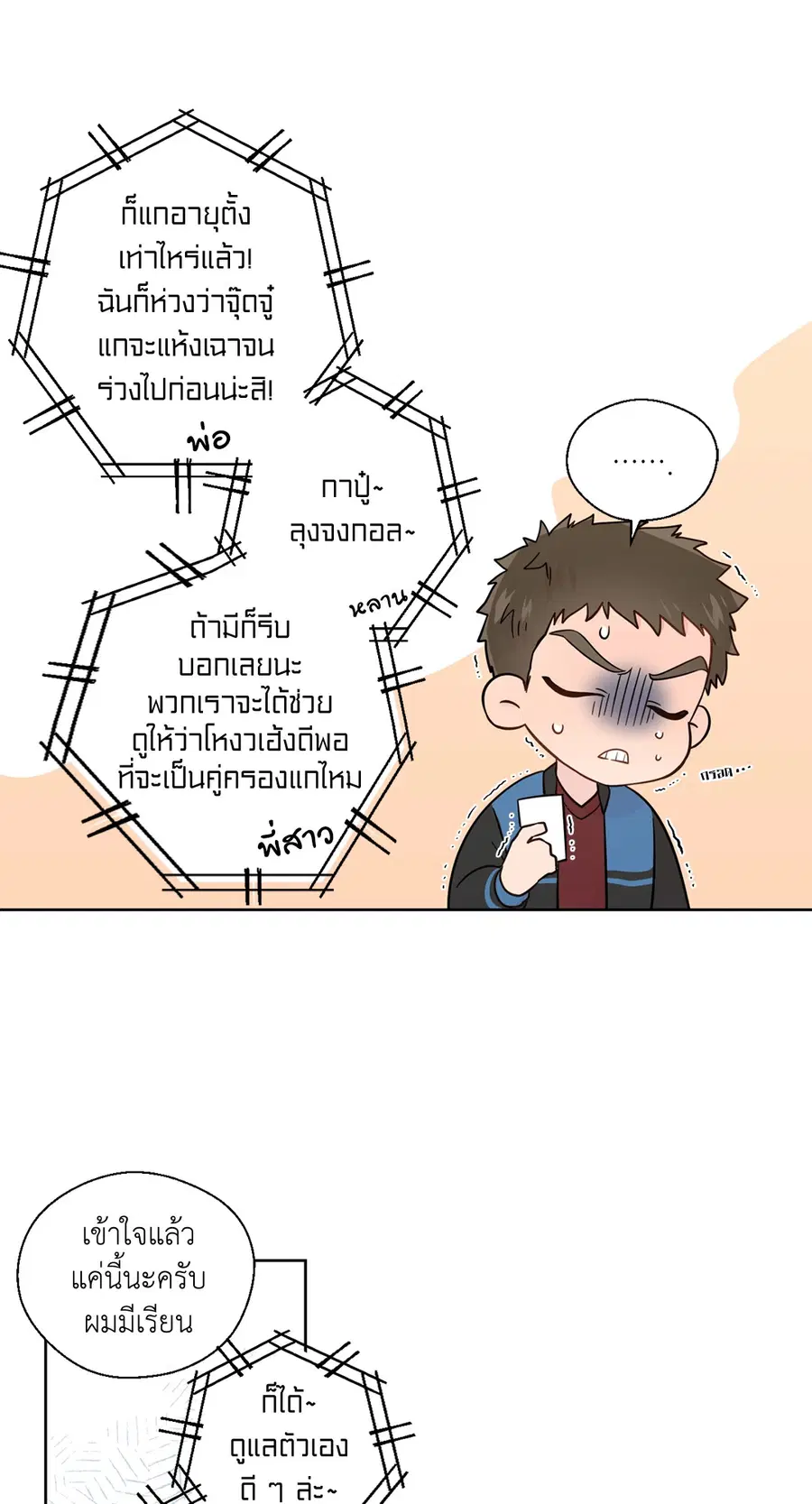 A Man of Virtue ตอนที่ 37 — page 4 of 53