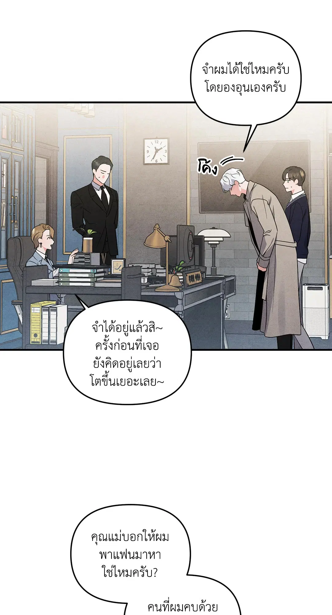 Roses and Champagne ตอนที่ 3 — page 5 of 67