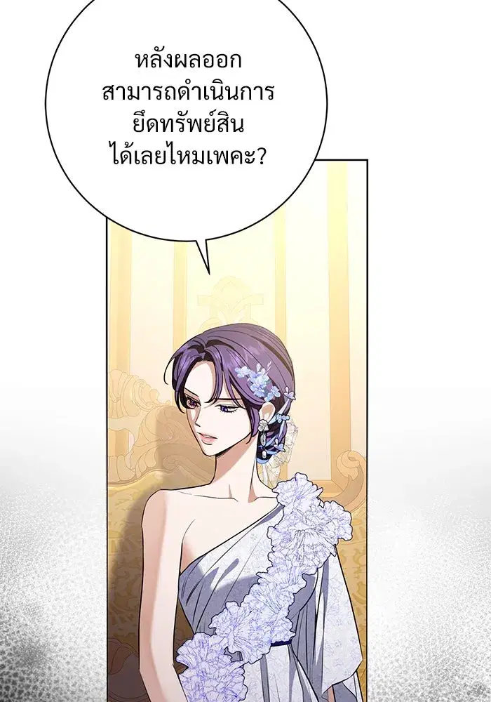 To My Husband’s Mistress ตอนที่ 88 — page 98 of 110