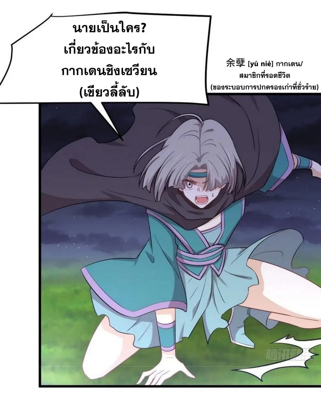 Immortal Swordsman in the Reverse World ตอนที่ 205 — page 3 of 41