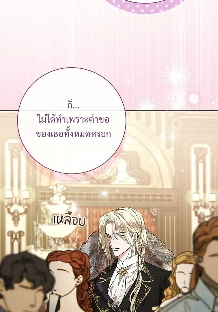 To My Husband’s Mistress ตอนที่ 118 — page 94 of 116