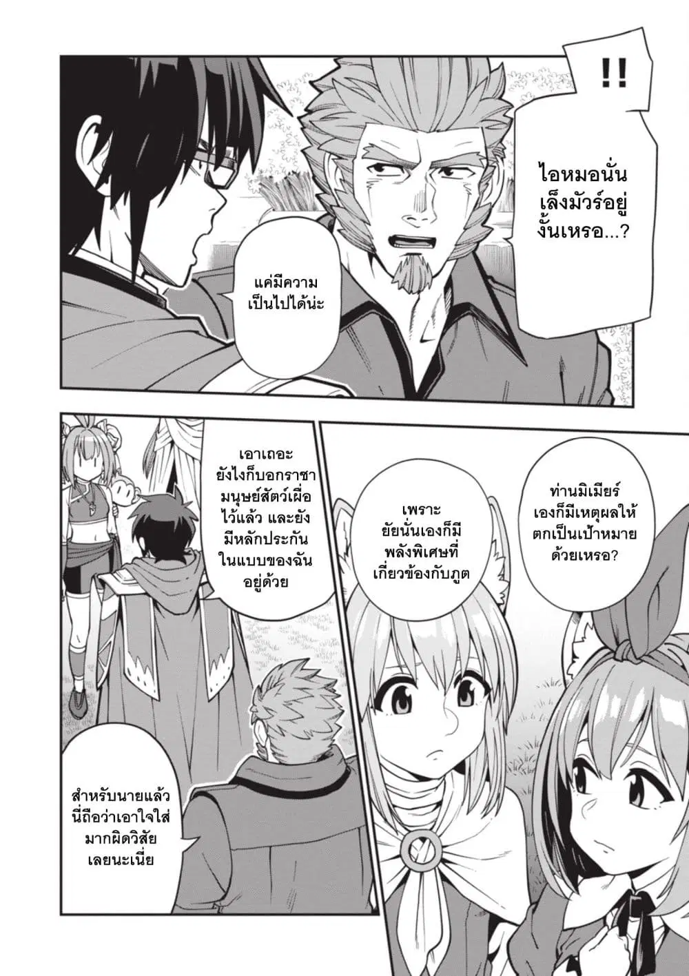 Konjiki no Moji Tsukai – Yuusha Yonin ni Makikomareta Unique Cheat ตอนที่ 120 — page 6 of 28