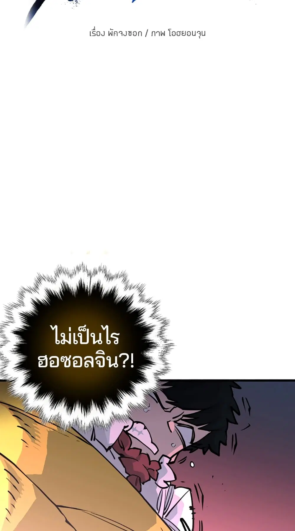 The Player ตอนที่ 7 — page 10 of 62