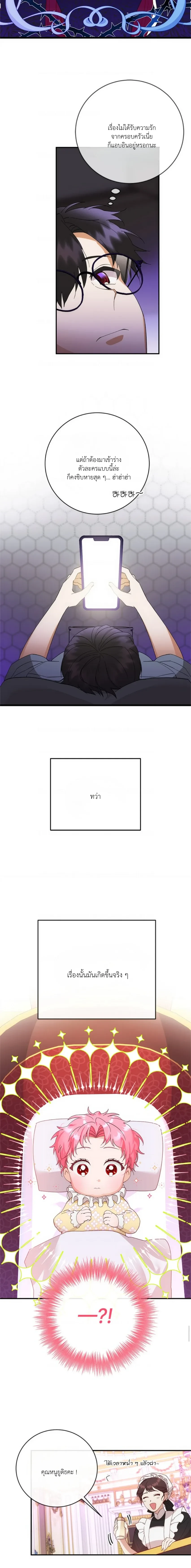 I Took Away the Tyrant’s Innocence – ข้าพรากพรหมจรรย์ของทรราชไปเสียแล้ว ตอนที่ 1 — page 18 of 21