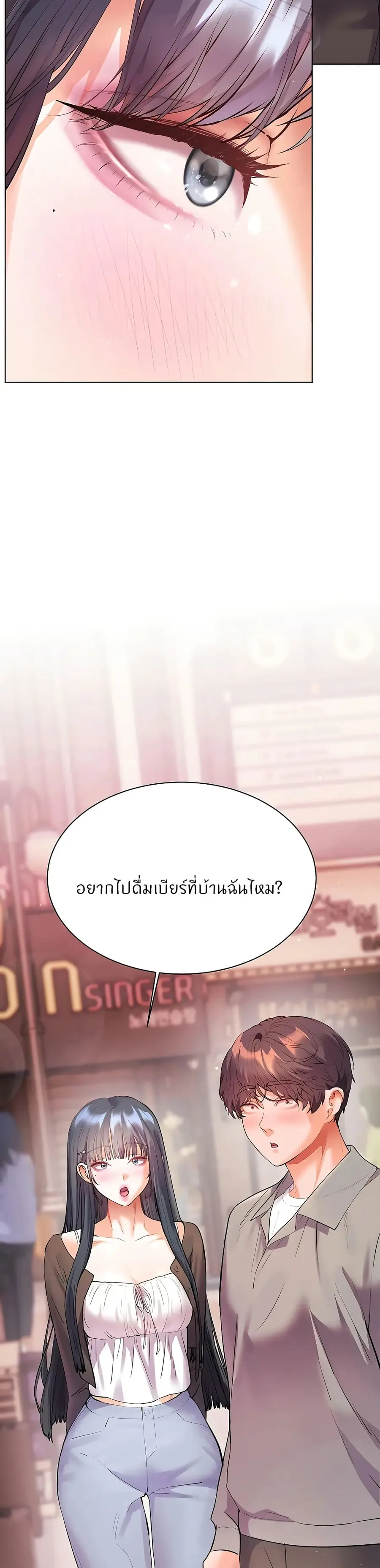 Teacher’s Efforts ตอนที่ 83 — page 49 of 50