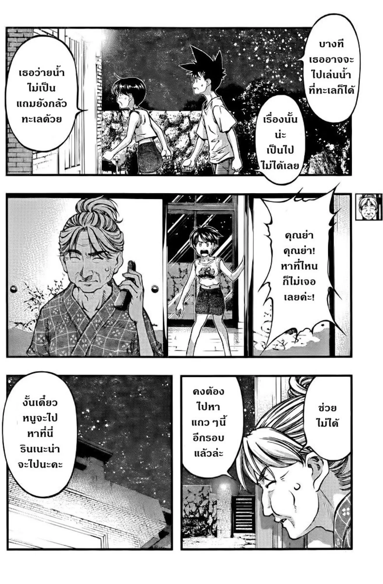 Umi no Misaki ตอนที่ 108 — page 16 of 20