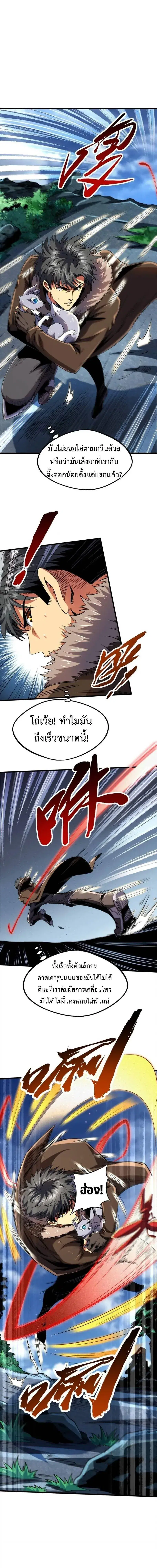 Super God Gene ตอนที่ 210 — page 1 of 14