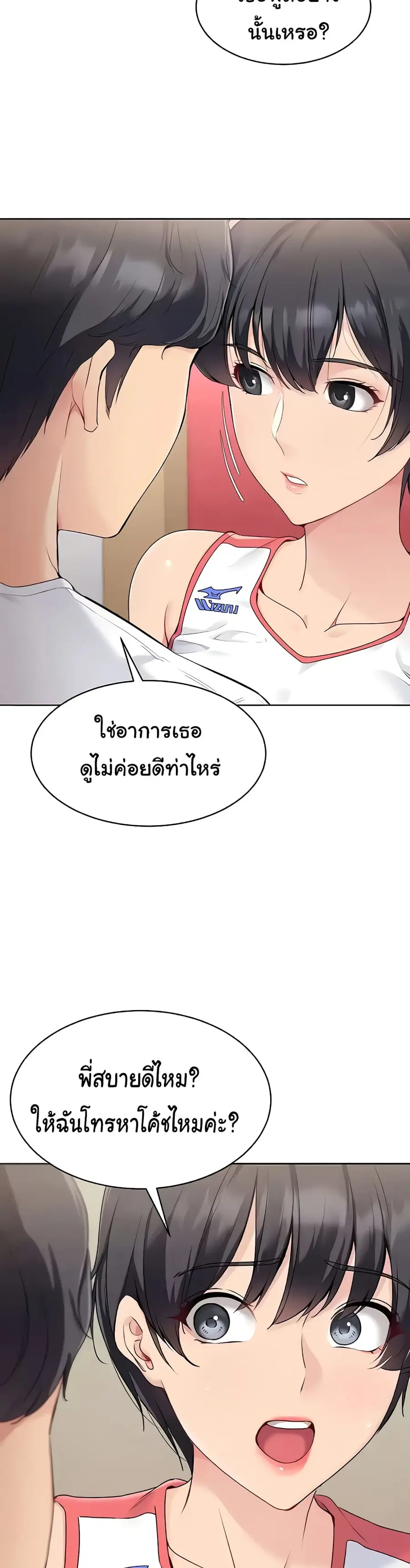 Set Up ตอนที่ 5 — page 3 of 50