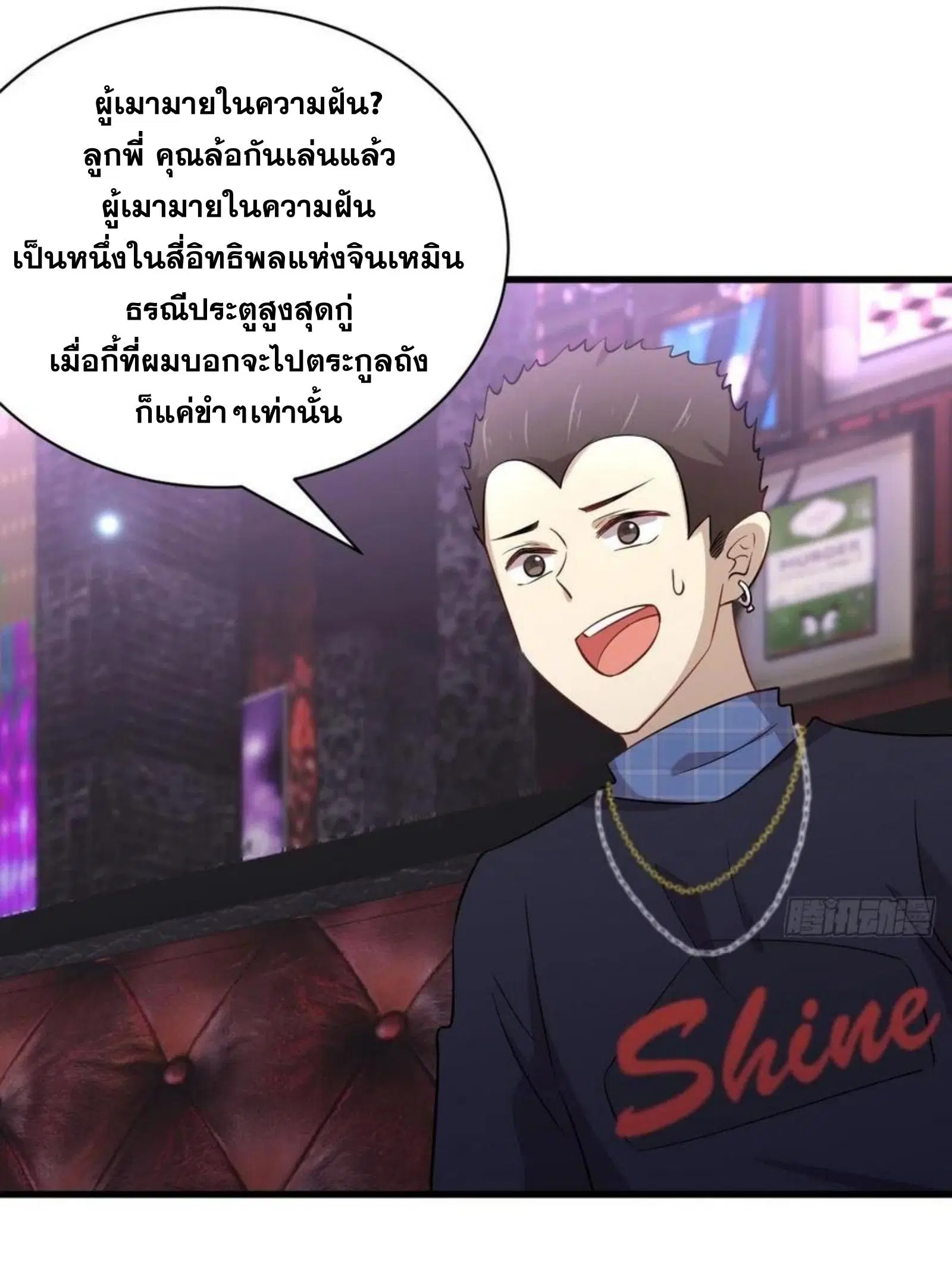 Immortal Swordsman in the Reverse World ตอนที่ 156 — page 2 of 37
