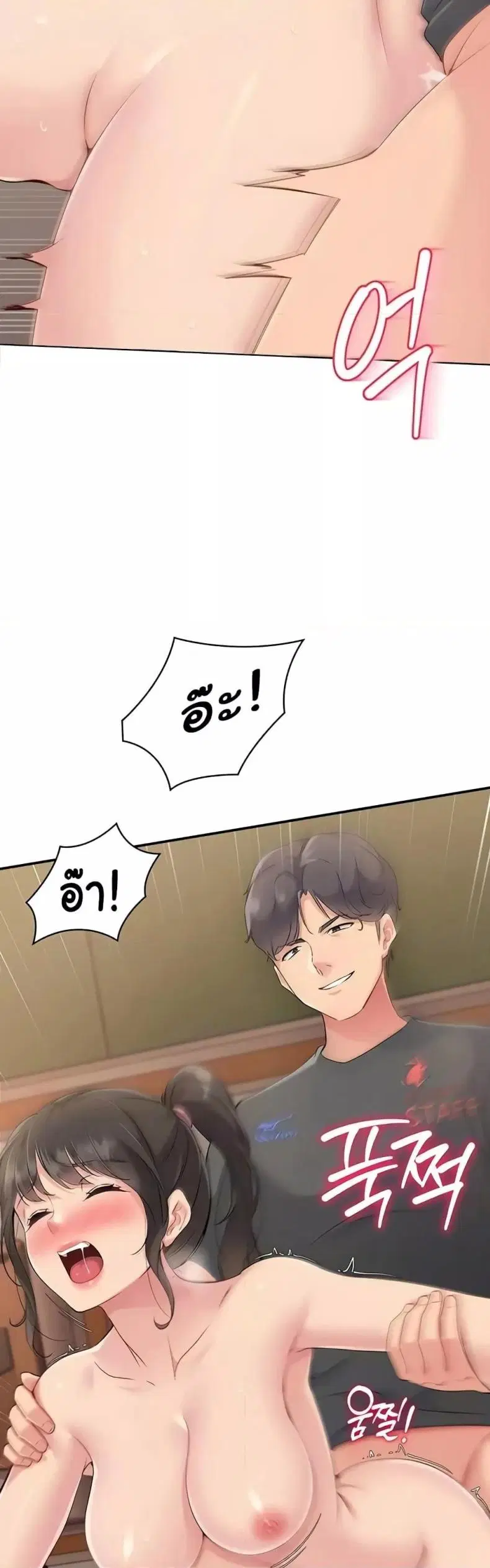 Set It! ตอนที่ 11 — page 43 of 60