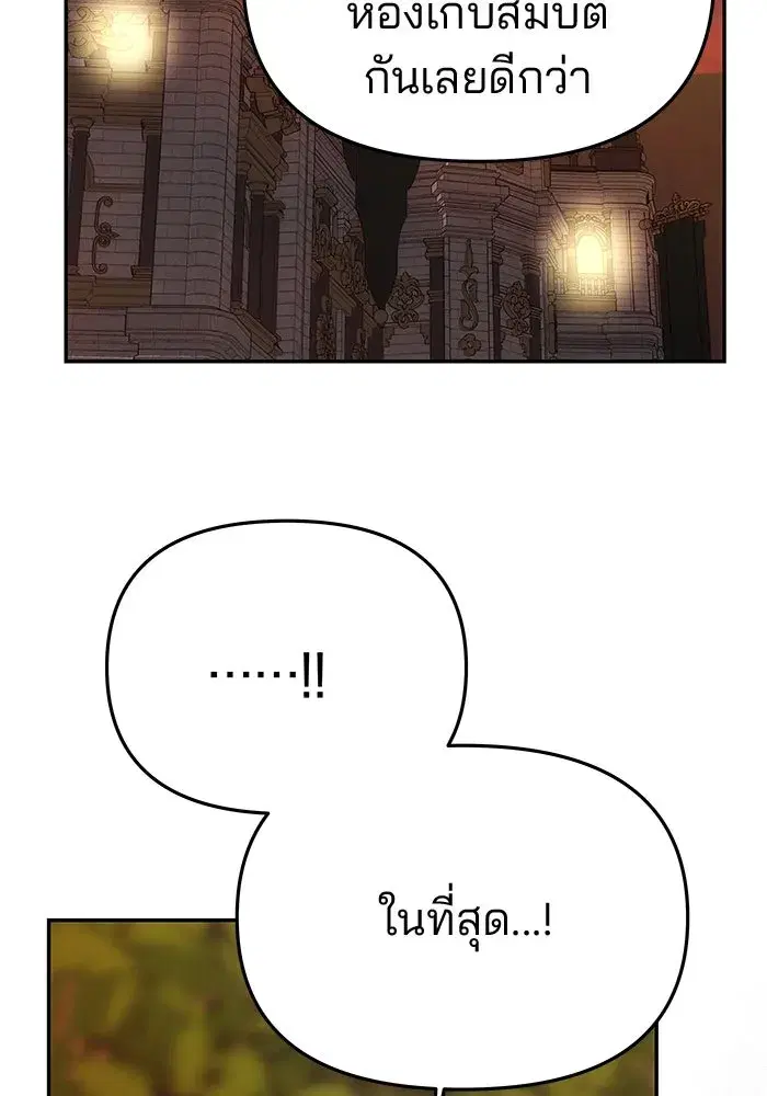 One Husband is Enough – เกมรักจับสามี ตอนที่ 51 — page 50 of 136